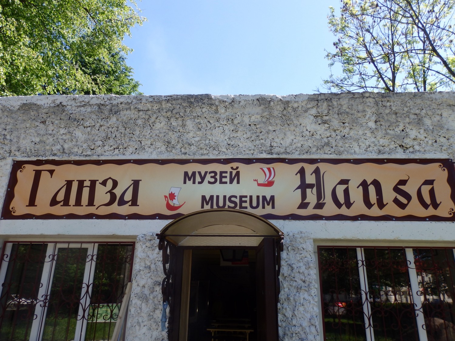 Музей ганзы в Порхове
